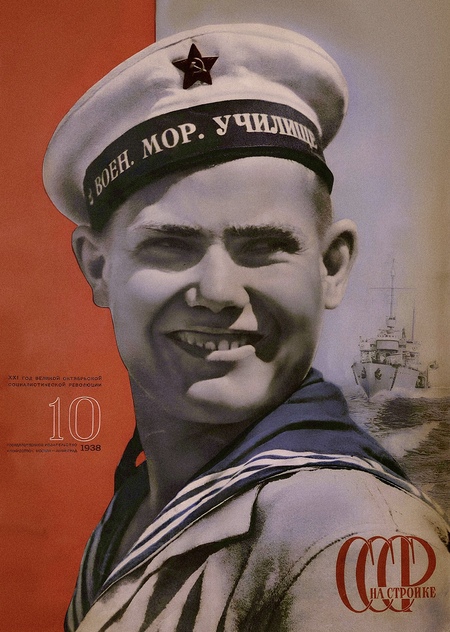 Журнал «СССР на стройке» как синтез фотографии и графического дизайна