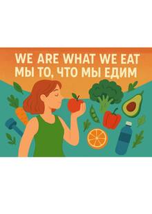 We&nbsp;are what we&nbsp;eat