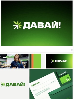 Разработка визуальной концепции Давай