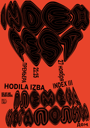 Плакат к INDEX FEST