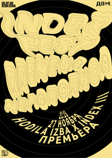 Плакат к INDEX FEST