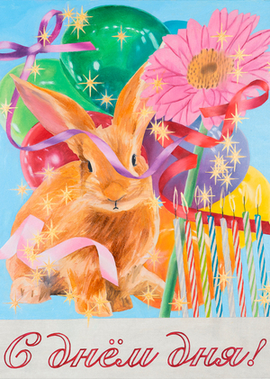 Открытки на заказ