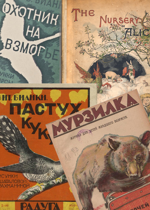 Анималистическая графика в детской книге начала XX века