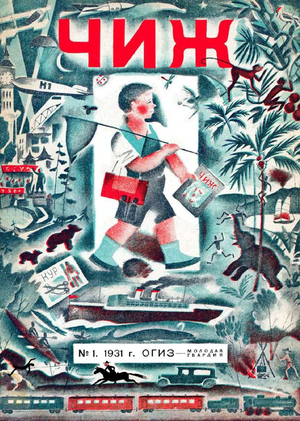 «Ёж» и «Чиж»: конструирование визуального мира ребенка