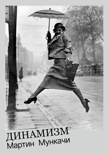 Мартин Мункачи — динамика жизни, моды и фотографии