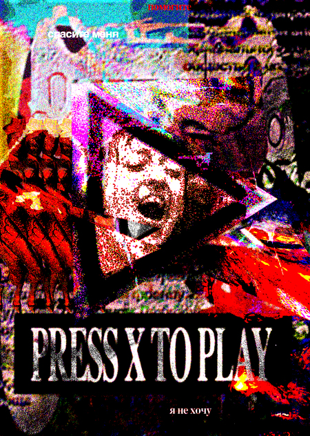 Интерактивный психоз: выражение маргинального опыта через видеоигры