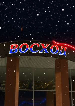 Наслоения пространства: взаимоотношения детского лагеря и пансионата