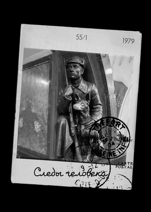 Тактильные следы как практики присвоения места