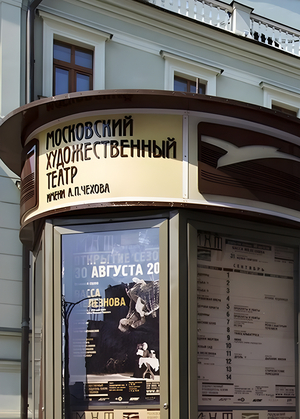 Неоклассицизм и МХТ