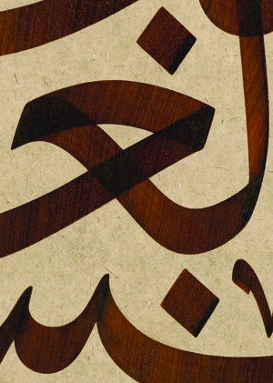 переосмысление культуры ислама в современном искусстве