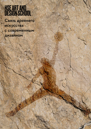 Связь древнего изобразительного искусства с современным дизайном