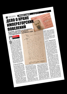 Невидимые ценности: архивные рукописи в поле looted art Невидимые ценности: архивные рукописи в поле looted art