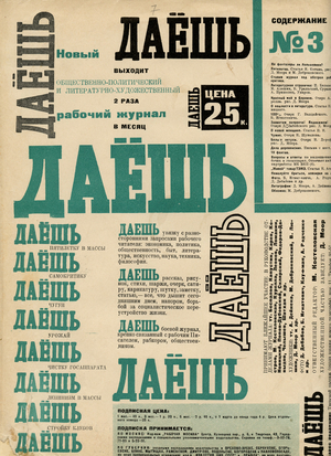 Типографика и иллюстрация в журнале «Даёшь!»