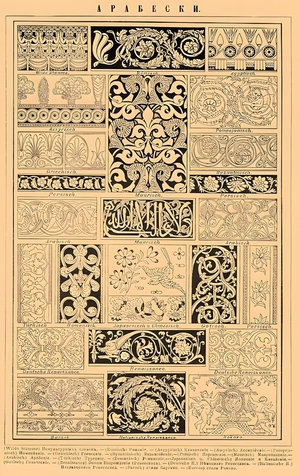 Арабеска