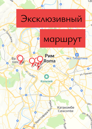 Визуальные тайны римского барокко