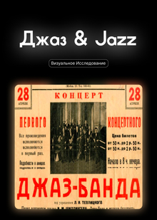 Джаз & Jazz Джаз & Jazz