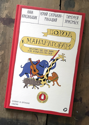 Поход к Мандрагорам