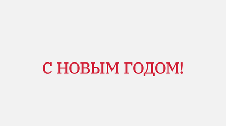 31 декабря 31 декабря