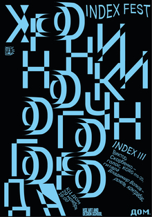 плакат для index fest