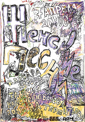 Плакат «Женские песни»