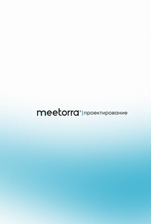 Meetorra. Проектирование