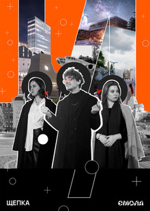 Арх Москва | Next | Бюро ЩЕПКА | Саратов