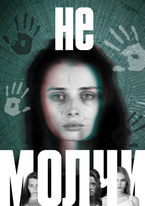 Эхо страха