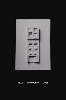 breatec х NEXT 2026