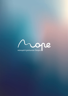 КБ МОРЕ для спецпроекта NEXT