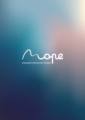 КБ МОРЕ для спецпроекта NEXT