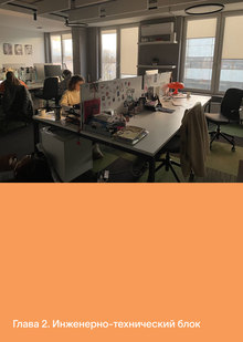 Глава 2. Инженерно-технический блок