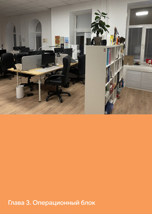 Глава 3. Операционный блок
