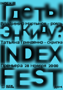 Плакат для Index fest