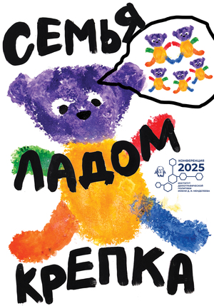 Образ конференции Института демографической политики имени Д. И. Менделеева