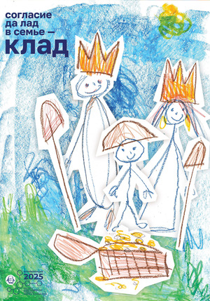 Плакат для Института демографической политики имени Д. И. Менделеева