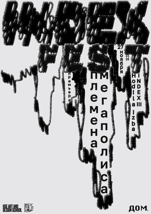 Плакат для INDEX FEST