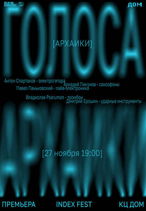 Плакат к INDEX FEST