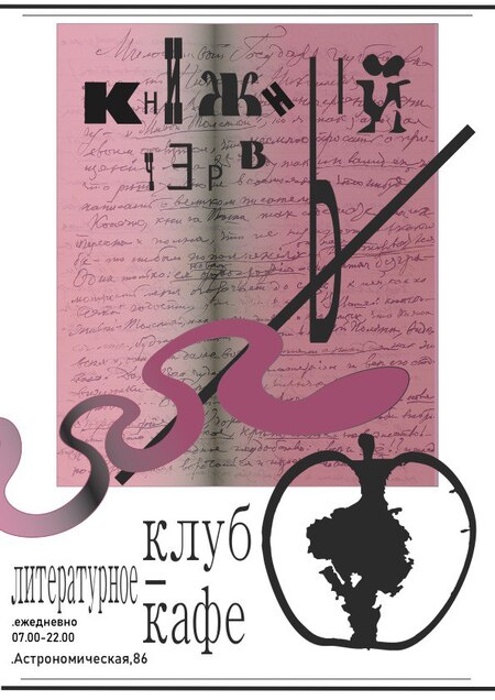 Книжный червь