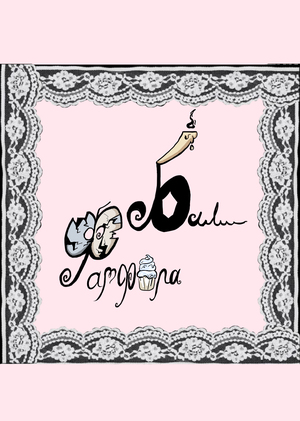 Бал Фарфора