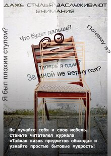 Журнал: Тайная жизнь предметов обихода
