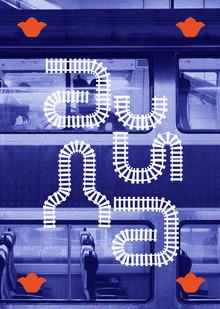 Әйдә поехали