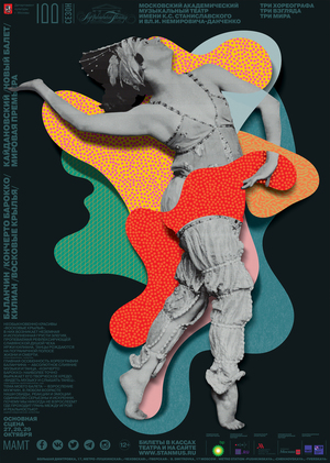 Плакат для театра имени Станиславского