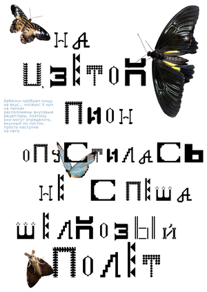 Модульный шрифт