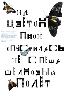 Модульный шрифт