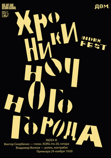 Плакат для INDEX FEST