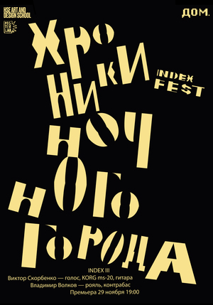 Плакат для INDEX FEST