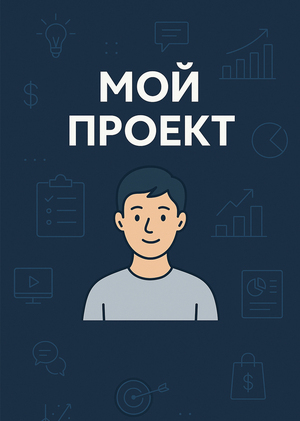 Мой путь к запуску FinBalance
