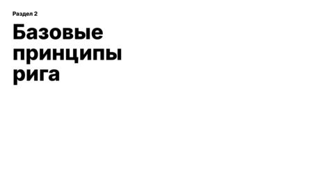 Выстраивание скелета