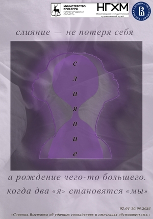 Слияние — не потеря себя.
