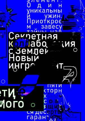 U+FO. Плакаты